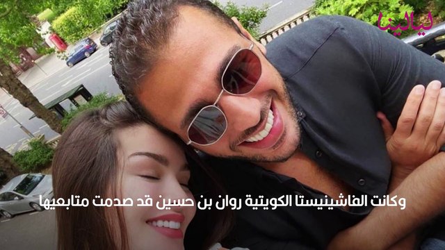 رد فعل يوسف المقريف زوج روان بن حسين