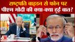 India-US Deal: PM Modi ने Joe Biden से फोन पर की बात, जानें क्या कहा | Air India-Boeing deal
