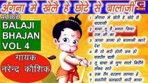 अँगना में खेलै हे छोटे से बालाजी || By Narender Koshik || Balaji Bhajan Vol 4 || Haryanvi Bhajan