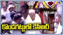 CM KCR Reaches Kondagattu Offers Special Rituals _ V6 News