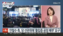 [뉴스1번지] 국민의힘 전대 첫 TV토론회…캠프별 전략은?