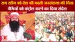 Dera Sacha Sauda Gurmeet Ram Rahim Online Satsang|डेरामुखी राम रहीम को देश की बढ़ती जनसंख्या की चिंता