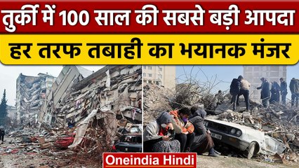 Turkey Earthquake: भूकंप से मरने वालों का आंकड़ा बढ़ा, President Erdogan क्या बोले? | वनइंडिया हिंदी