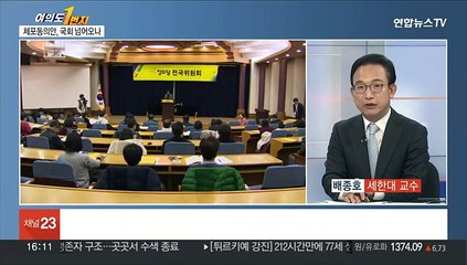 [여의도1번지] 이재명 구속영장 청구 임박…국민의힘 전대 첫 TV 토론회