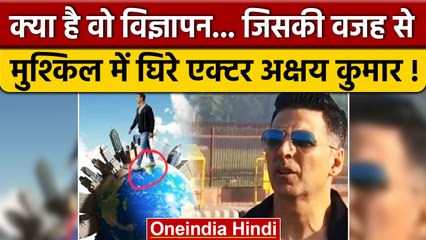 Akshay Kumar India Map: इस विज्ञापन की वजह से Akshay Kumar पर आई मुसीबत, हुए Troll | वनइंडिया हिंदी