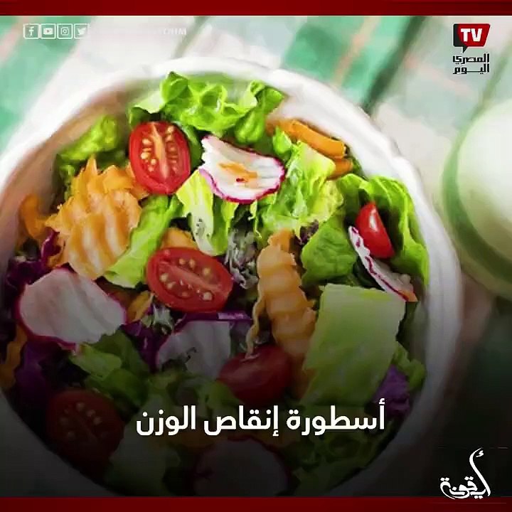 أيقونة _  الصيام المتقطع أسطورة إنقاص الوزن