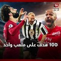 محمد صلاح أصبح ثالث أسرع لاعب مساهمة في 100 هدف