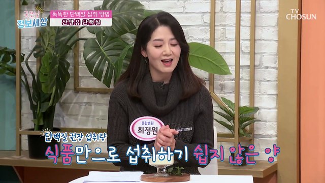 단백질 & 지방산 함량이 높은 『 산양유 단백질 』 TV CHOSUN 230215 방송