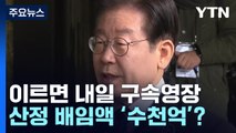 법사위 '이재명·김건희' 공방...與, 첫 TV토론 격돌 / YTN