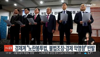 경제계 "노란봉투법, 불법조장·경제 악영향" 반발