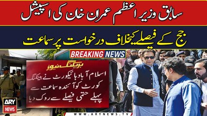 Hearing on Imran Khan's application against the decision of special judge