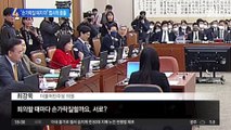 최강욱 “손가락질 말라”…법사위에서 무슨 일이?