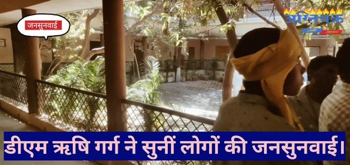#jansunvai कलेक्टर ऋषि गर्ग को सैकड़ों लोगों ने दिए आवेदन हुआ समस्याओं का निराकरण।
