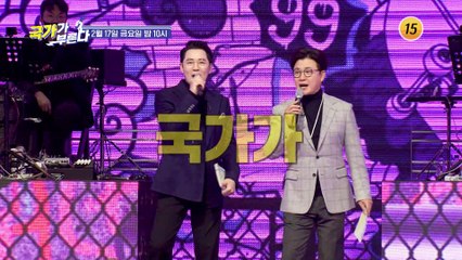 국가가 부른다 48회 예고 TV CHOSUN 230217 방송