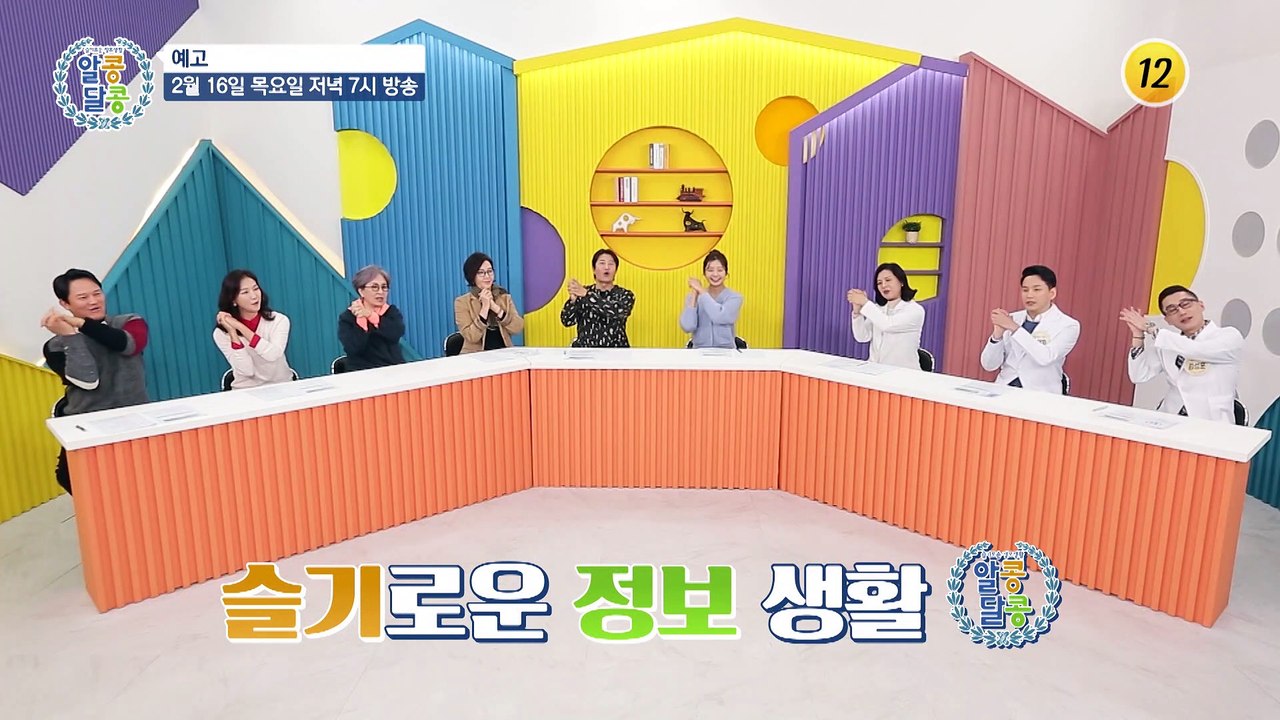 건강한 중년을 위한 뼈 건강 비결 대공개!_알콩달콩 172회 예고 TV CHOSUN...