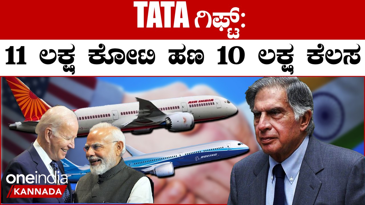 PM Modi ಭಾರತ ಅಮೇರಿಕಾಗೆ ಕೊಡ್ತಿರೋ ಗಿಫ್ಟ್ ಗೆ ಅಮೇರಿ ಅಧ್ಯಕ್ಷ ಫುಲ್ ಖುಷ್ | *India | Oneindia Kannada