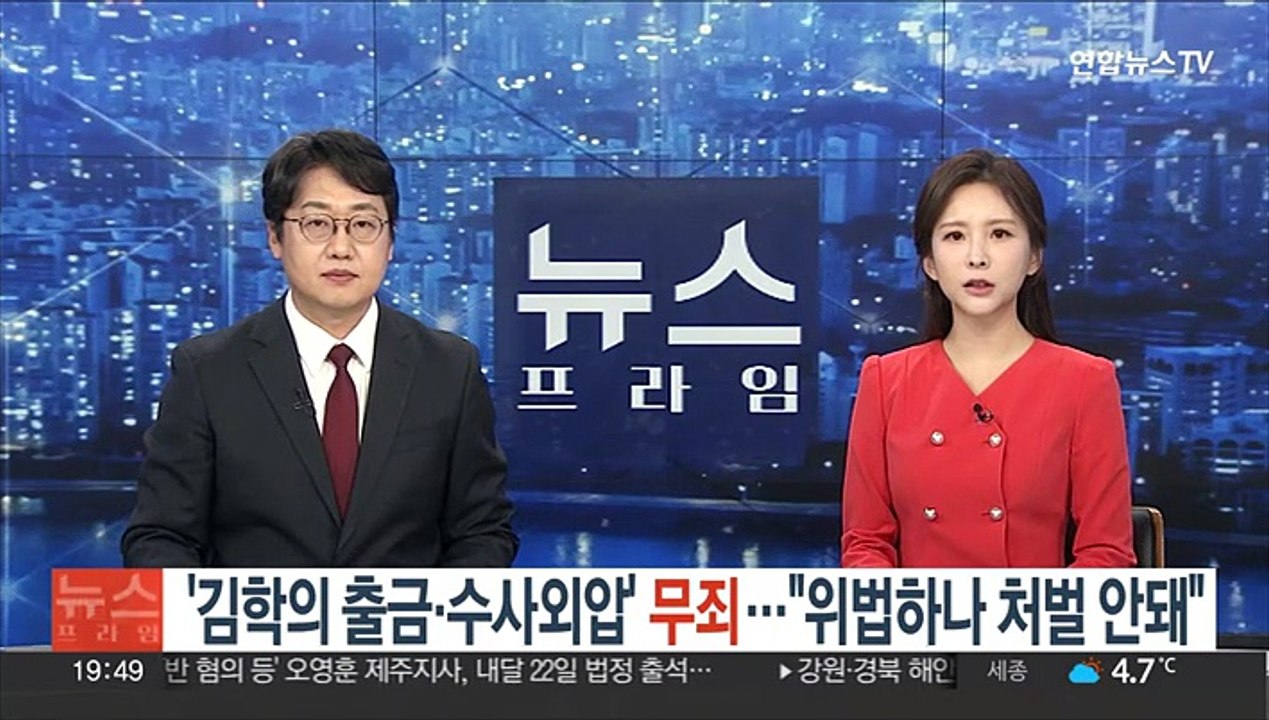 '김학의 출금·수사외압' 무죄…"위법하나 처벌 안돼"