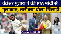 IND vs AUS: PM Modi से मिलने पहुंचे Cheteshwar Pujara,दूसरे टेस्ट में रचेंगे इतिहास | वनइंडिया हिंदी