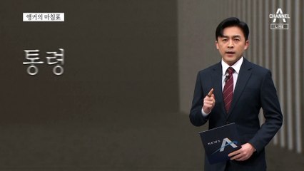 [앵커의 마침표]일회용 대책 아니길