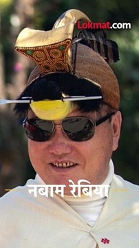 काँग्रेसमधून भाजपत आलेले नबाम रेबिया आहेत तरी कोण?