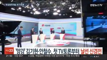 첫TV 토론, 김기현-안철수 격돌…천하람·황교안, 양강에 공세