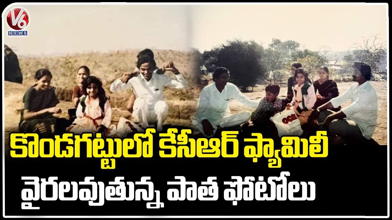 BRS Leaders Share Throwback Pics Of KCR Family's Kondagattu visit, pics goes Viral | V6 News