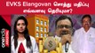 பணக்கார Politician | 5 வருஷத்துல EVKS Elangovan 430% சொத்து அதிகரிச்சிருச்சா?