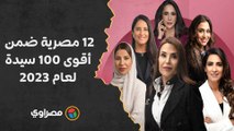 12 مصرية ضمن أقوى 100 سيدة أعمال بالشرق الأوسط لعام 2023