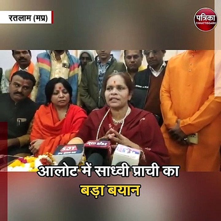 साध्वी प्राची ने दिया विवादित बयान