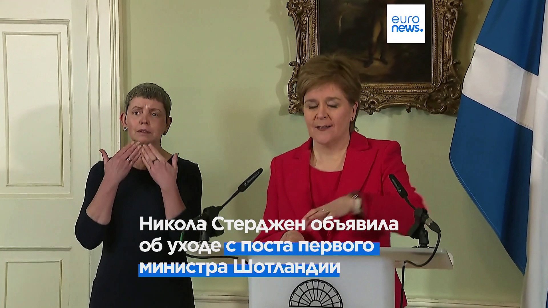 ⁣Никола Стерджен объявила об уходе с поста первого министра Шотландии