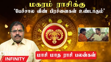 மகரம் | மாசி மாதத்தின் சிறப்பு ராசி பலன்கள் | Jhothidar Murugu Balamurugan