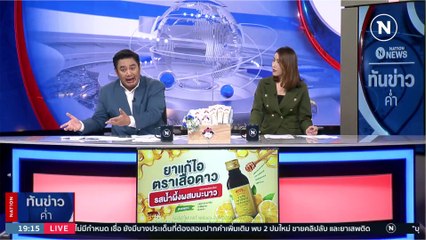 "บิ๊กโจ๊ก" ยัน "น้องต่อ" หายตัว "พ่อแม่" เด็กรู้กันแน่นอน! | เนชั่นทันข่าวค่ำ | 15 ก.พ. 66 | PART 4