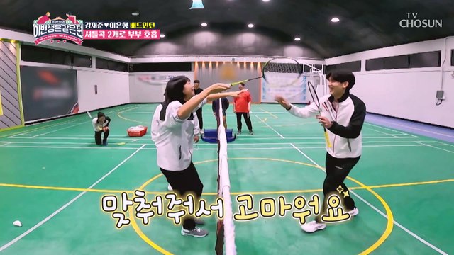 강재준♡이은형 부부 빼고 다들 꿀 떨어지는 훈련❣ TV CHOSUN 230215 방송