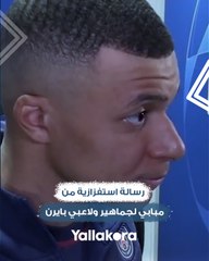 من المرشح الأوفر حظا في مباراة العودة أمام بايرن؟.. مبابي يرد برسالة استفزازية لجماهير البافاري