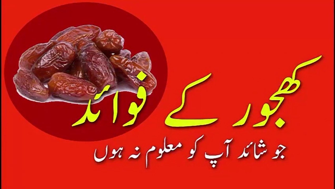 Khajoor Ke Fawaid Health Benefits Of Dates || Health Tips || Rooh-e-Insan