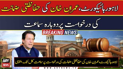 Lahore High Court, hearing on Imran Khan's protective bail application