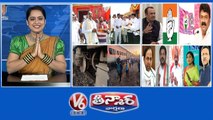 KCR-500 Cr For Kondagattu |BRS,CONG Alliance-Komatireddy Vs Talasani | Godavari Express Derail | Election Heat-Telangana | V6 Teenmaar