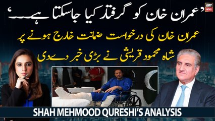 Can Imran Khan be arrested? Shah Mehmood Qureshi breaks big news