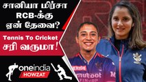 WPL 2023: RCB Mentor ஆக வந்தார் Sania Mirza