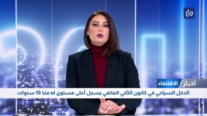 الدخل السياحي في كانون الثاني الماضي يسجل أعلى مستوى له منذ 10 سنوات