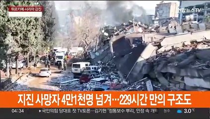 지진 사망자 4만1천명 넘겨…229시간 만의 구조도