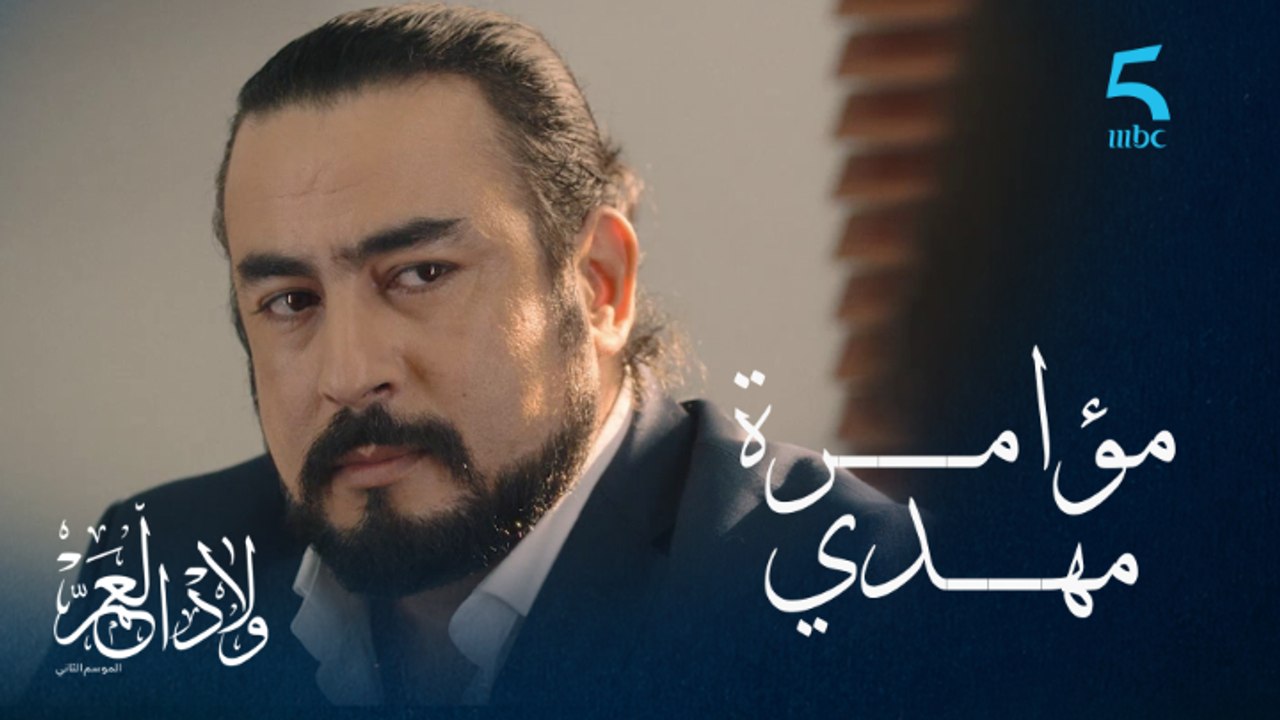 الأمور دياولنا مضبوطة %100.. نوايا مهدي و غالية باينة ماصافياش