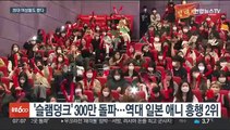 꺾이지 않는 '슬램덩크'…20대 여성 잡고 300만 돌파