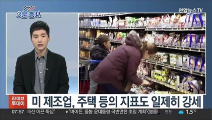 [3분증시] 뉴욕증시, 강한 소매판매에도 반등…나스닥 0.9%↑ 外