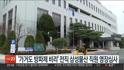 '가거도 방파제 비리' 전직 삼성물산 직원 영장심사