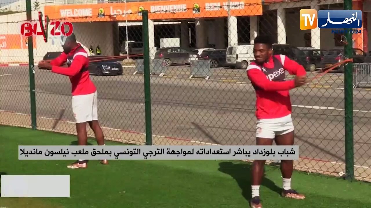 شباب بلوزداد يباشر إستعداداته لمواجهة الترجي ال...