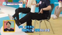 [HEALTHY] Knee joint reinforcement exercise using kitchen towels,기분 좋은 날 230216