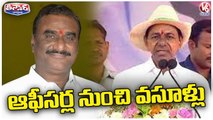 BRS MLA Vanama Venkateswara Rao Collects Money From Officers For KCR Public Meeting _ V6 Teenmaar