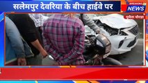 देवरिया रोड हाईवे पर चारपहिया ने मारी नीलगाय को टक्कर deoria aaj ka news video breaking news latest