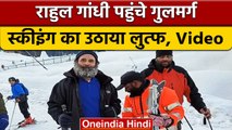 Jammu Kashmir: Gulmarg पहुंचे Rahul Gandhi, स्कीइंग करते नज़र आए | वनइंडिया हिंदी #Shorts